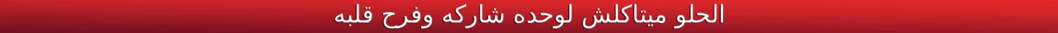 لافتة الشريط العلوي