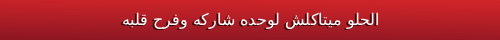 لافتة الشريط العلوي